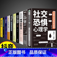 [10册]心理学书籍一套就够! [正版]反内耗心理学社交恐惧心里学马浩天反脆弱人际关系书籍恐惧症书社会入门基础书 心理书