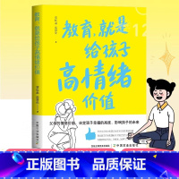 [正版] 教育,就是给孩子高情绪价值 贾杜晶岳贤伦 家庭教育育儿书籍不打不骂不吼不叫教育孩子的书高质量的陪伴式亲子培养