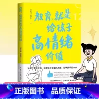 [正版] 教育,就是给孩子高情绪价值 贾杜晶岳贤伦 家庭教育育儿书籍不打不骂不吼不叫教育孩子的书高质量的陪伴式亲子培养