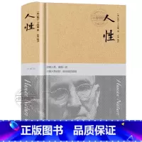 [正版]432页人性卡耐基著布面精装读懂人性读懂人生人性的弱点发扬人性优点哲理哲学为人处事说话人际关系沟通技巧成功励志