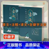 [全2册]写给青少年的古文观止 [正版] 写给青少年的古文观止 中华藏书局小古文小学升初中高中版注音详解注释中学生经典选