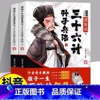 [全2册]漫画少年读诸葛亮与三十六计孙子兵法2 [正版]漫画少年读诸葛亮与三十六计孙子兵法全套2册原著 6-15岁儿童漫