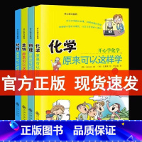 [全套4册]初中小四门启蒙书 [正版] 初中小四门启蒙书全套4册 物理原来可以这样学 化学生物地理三四五六年级初一二小学