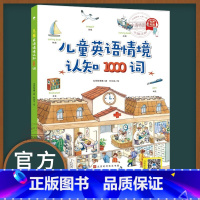 [官方正版]儿童英语情境认知1000词 [正版] 儿童英语情境认知1000词 儿童英文单词大书启蒙主题联想小学生情境认知