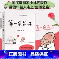 [正版]等一朵花开 [正版] 等一朵花开 中国诗词大会舞台水墨绘制人人文摄影师林帝浣小林书画散文随笔集中央电视台拍摄