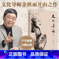 余秋雨[文化苦旅] [正版] 文化苦旅 余秋雨30周年纪念版新修订本白先勇余光中金庸贾平凹阅读中国现当代文学随笔散文集文