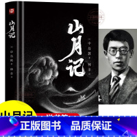 山月记 [正版] 山月记日中东岛敦 著中文版原版小说世界名著高人传 悟净出世 悟净叹异 盈虚 牛人 弟子 李陵 妖氛录