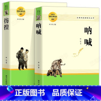[高中配套阅读]呐喊+彷徨 [正版] 呐喊 彷徨鲁迅 完整版无删减高中生一二三年级必课外阅读书籍经典杂文小说作品全集狂人