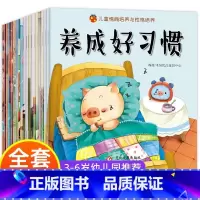 [全10册]情商与性格培养绘本 [正版] 儿童情绪与性格培养绘本 2-6岁幼儿园老师亲子阅读故事4-5幼儿书籍看的书五岁