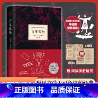 [官方正版]百年孤独 [正版] 百年孤独 无删减精装纪念版 诺贝尔文学奖得主加西亚马尔克斯代表作 范晔翻译中文版 外国文