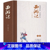 [官方正版 四大名著单册] 西游记 [正版] 西游记 四大名著之一精装完整版无删减 七年级阅读名著水浒传三国演义红楼梦西