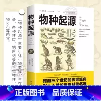 [官方正版]物种起源 [正版] 物种起源 达尔文进化论著作物竞天择适者生存人类的故事人类的由来初高中成人版世界名著科普知