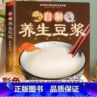 [360种]自制养生豆浆速查全书 [正版] 自制养生豆浆速查全书健康早餐豆浆制作方法食谱大全家庭保健养生食谱教学书中华食