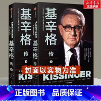 [正版]基辛格传全2册 读基辛格不容错过的全本传记 沃尔特艾萨克森著 世界秩序论中国人工智能时代与人类未来出版