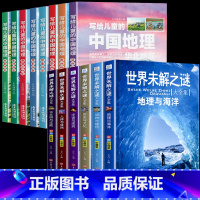 [全14册]未解之谜+中国地理 [正版]世界未解之谜大全集 小学生课外书三四五六年级阅读书籍青少年版儿童读物8一12适合