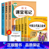 [全7册]三下快乐读书吧+语数英课堂笔记 [正版] 中国古代寓言故事三年级下册必读的课外书全套快乐读书吧三下经典书目拉封