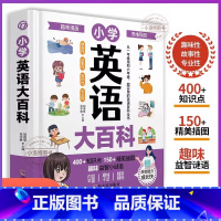 小学英语大百科 [正版] 精装硬壳小学英语大百科知识大全人教版一到六年级小学1-6年级知识点全收录小考真题小学生测试卷单