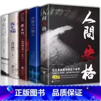 [正版] 全5册人间失格月亮与六便士我是猫罗生门浮生六记外国小说原版原著全集毛姆太宰治芥川龙之介夏目漱石日本文学名著书
