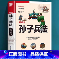 [正版]孙子兵法 锁线软精装精编本全新升级观诸兵书无出孙武具有现实指导意义的兵法谋略宝典现存古老的中国军事理论著作多方