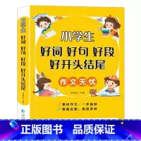 加厚精华版]好词好句好段 [正版] 好词好句好段小学生大全注音版 二年级三年级作文素材书好开头好结尾一至六年级语文优美句