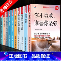 少年成长智慧故事全10册 [正版] 全10册青少年成长励志故事书 四五六七八年级课外书必读名师指导中学生小学生课外阅读适