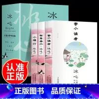 [唯美插画]冰心儿童文学3册 [正版] 全套3册寄小读者冰心儿童文学全集繁星春水北京教育出版社四年级下册课外书阅读必读小