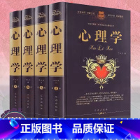 [正版] 全4册1506页心理学大全集 心理学心里学与读心术心理学书销售人际交往普通心理与生活儿童学教育学有关心理入门