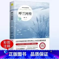 [原著完整版]呼兰河传 [正版] 呼兰河传 萧红著原著完整版五年级下册课外书必读书目适合小学四六年级上下看的阅读书小学生