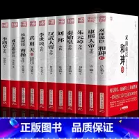 [正版] 全11册 康熙大帝朱元璋刘邦汉武大帝李世民武则天成吉思汗李鸿章全传铁血权臣曹操传历史古代人物传记书名人古代名