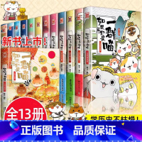 [全13册]如果历史是一群喵1-13全册 [正版] 如果历史是一群喵第13册大明皇朝篇 肥志著 小学生历史漫画适合儿