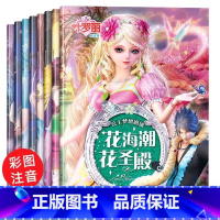 [彩图注音]叶罗丽故事书8册 [正版] 叶罗丽故事书漫画注音版全8册 公主书 绘本故事 小学生一年级二年级课外阅读书童话