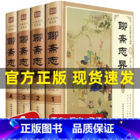 [正版] 聊斋志异原著白话文无删减精装4册 蒲松龄聊斋志异全集青少年版小学生成人小说书白话聊斋完整版志怪小说大全小说畅