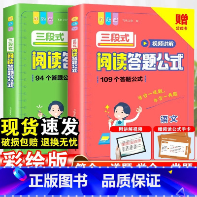 三段式阅读答题公式(1-6年级适用) [正版] 小学初中语文三段式阅读答题公式视频讲解一二三四五六七八九年级上下册阅读理