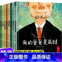 [全8册]爱的教育暖心绘本 非注音 [正版] 全8册精装硬壳绘本图书幼儿园大班故事书不带拼音4岁中班老师儿童2岁到3-5
