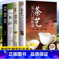 [正版] 全4册茶艺入门 识茶泡茶品茶 茶经茶道善饮的书国日本茶经茶道茶文化书籍 新手学茶道与茶艺茶艺茶道从入门到精通