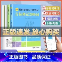 [正版] 中小学生英语知识点手抄笔记本通用版音标记单词思维导图秒记初中2000语法速记小学生你得这样背单词手抄笔记