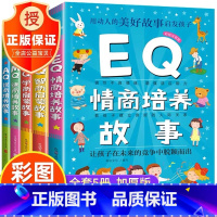 [全套5册]新版Q系列故事集 [正版] Q系列故事集全套5册彩绘注音版 儿童EQ情商培养故事 IQ智商启蒙 AQ逆商培养