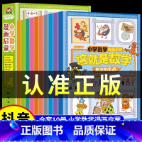 [全10册]这就是数学小学数学漫画启蒙 [正版] 这就是数学全10册 小学数学漫画启蒙书漫画版儿童科普绘本6-12岁这就