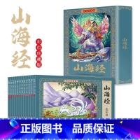 全12册山海经连环画彩色珍藏版 [正版] 全12册山海经连环画彩色珍藏版有声伴读全彩图经典怀旧小人书传统文化小学生课外阅