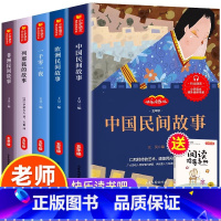 [全套5册]快乐读书吧五年级上册 [正版] 快乐读书吧五年级上册必读课外书全5册中国民间故事 欧洲民间故事非洲经典书目田