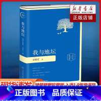 我与地坛 [正版] 我与地坛 精装插图珍藏版 史铁生灵性阅读系列之一入选1-9年级书目务虚笔记病隙碎笔现当代文学散文随笔