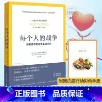 每个人的战争 [正版]每个人的战争-抵御癌症的生活方式 图书 大卫 赛尔-施莱伯著 北京贝贝特 广西师范大学出版社