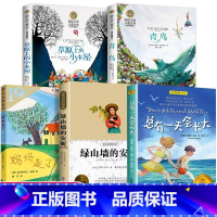 [全套5册]四年级阅读课外书全套 [正版] 四年级阅读课外书必读经典全5册 总有一天会长大草原上的小木屋青鸟书妈妈走了绿