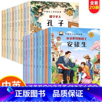 [全20册]中外名人故事绘本 [正版] 中外名人故事绘本全20册 中英双语对照英语启蒙学习口语表达能力幼儿园儿童绘本阅读