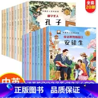 [全20册]中外名人故事绘本 [正版] 中外名人故事绘本全20册 中英双语对照英语启蒙学习口语表达能力幼儿园儿童绘本阅读