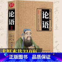 [官方正版]论语 [正版] 论语国学经典 论语译注高中版全集原著完整版原文学庸孔子著书籍四书五经大学中庸导读小学生初中生