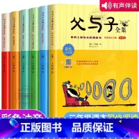 [正版] 父与子漫画书全集有声伴读全6册二年级注音版彩色绘本图画大全小学生课外阅读一三年级阅读书籍必读儿童带拼音看图讲