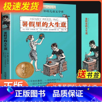 暑假里的大生意 [正版] 暑假里的大生意长青藤国际大奖小说书三四五六年级纽伯瑞儿童文学奖青少年读物课外书榜8-15岁