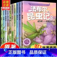 [注音完整版]法布尔昆虫记全套10册 [正版] 法布尔昆虫记全10册彩图注音版原著完整版一二年级阅读课外书大语文老师小学