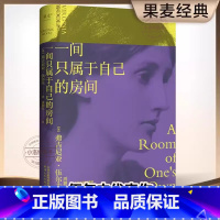 [官方正版]一间只属于自己的房间 [正版]一间只属于自己的房间 精装 伍尔夫代表作品豆瓣9.2高分译本激发无数女性精神觉